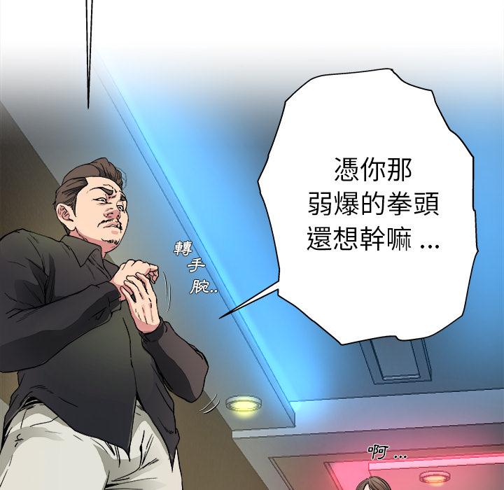 單親老爸不好當 第 1 話 第98页