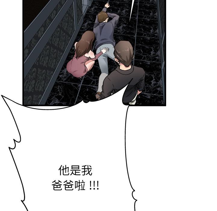 單親老爸不好當 第 1 話 第107页