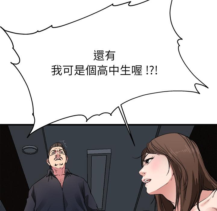 單親老爸不好當 第 1 話 第109页