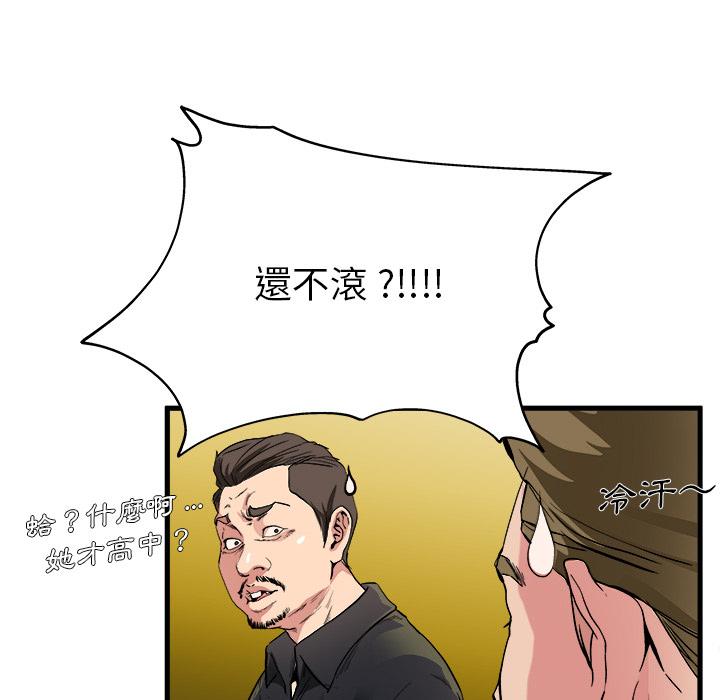 單親老爸不好當 第 1 話 第111页