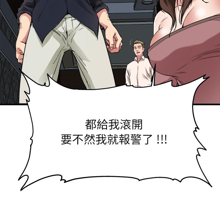 單親老爸不好當 第 1 話 第110页