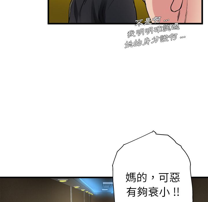 單親老爸不好當 第 1 話 第112页