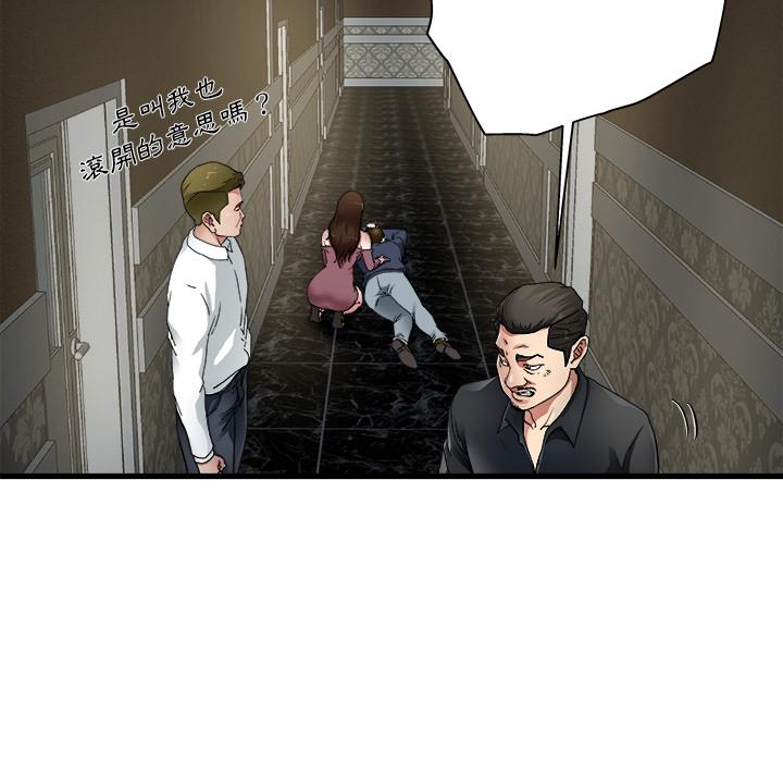 單親老爸不好當 第 1 話 第113页
