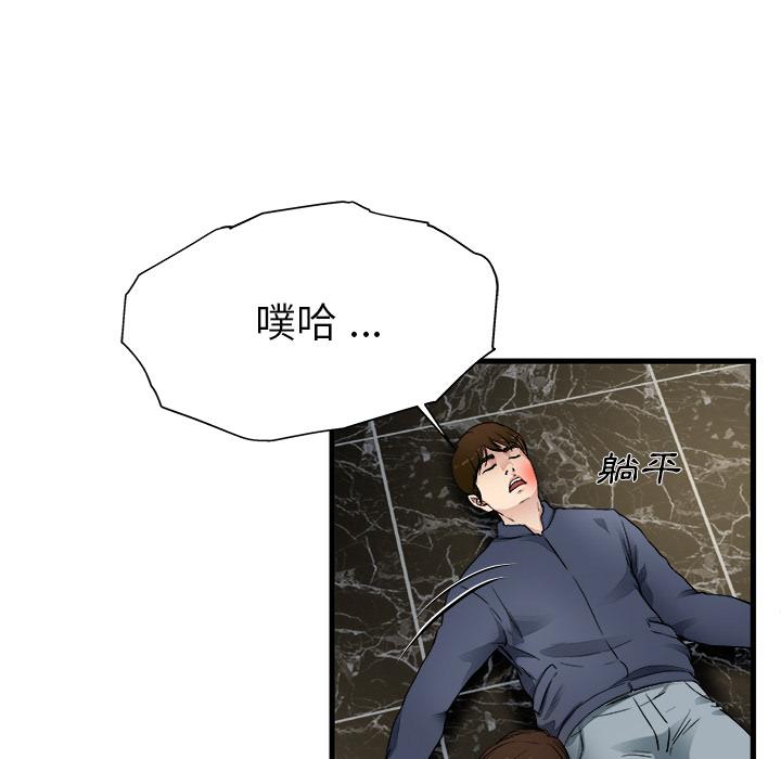 單親老爸不好當 第 1 話 第115页