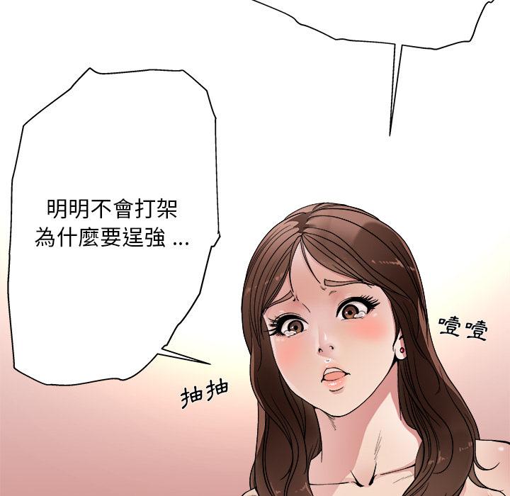 單親老爸不好當 第 1 話 第117页