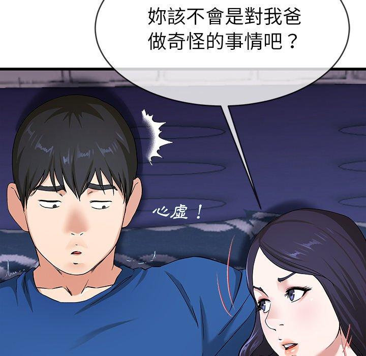 單親老爸不好當 第 30 話 第46页