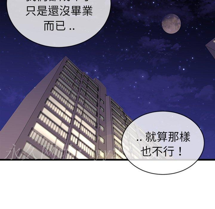 單親老爸不好當 第 31 話 第100页