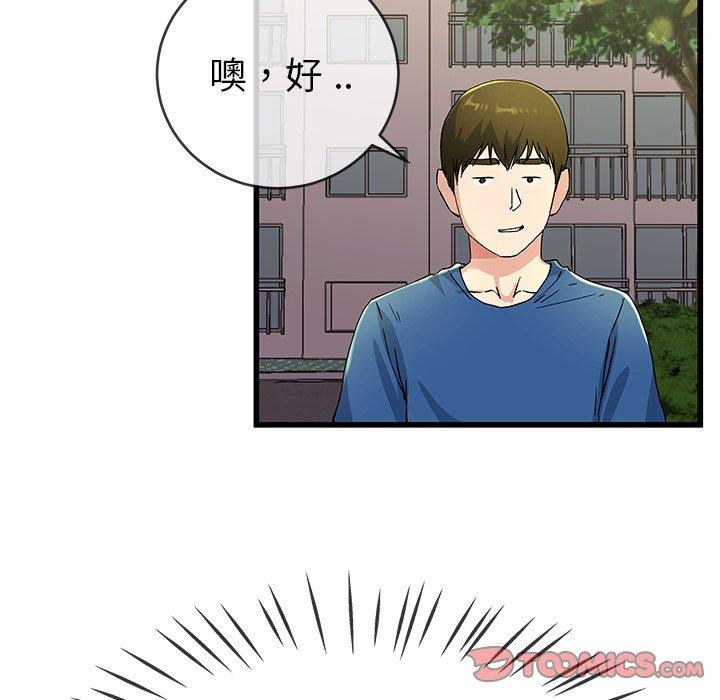 單親老爸不好當 第 31 話 第86页