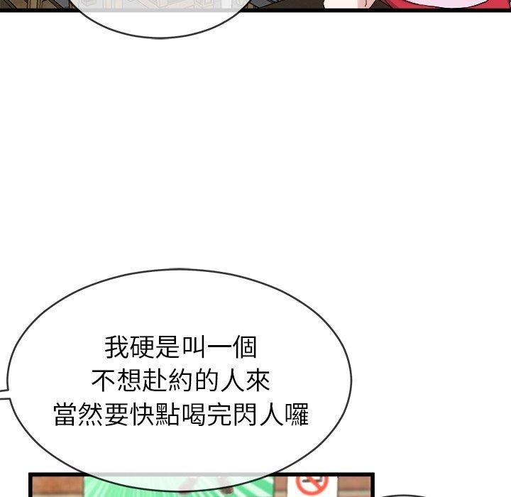 單親老爸不好當 第 33 話 第64页