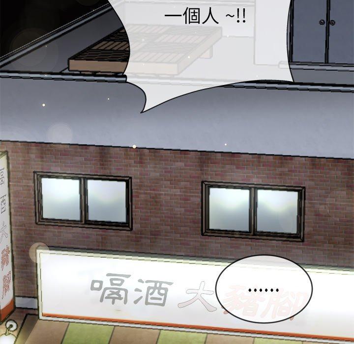 單親老爸不好當 第 33 話 第70页