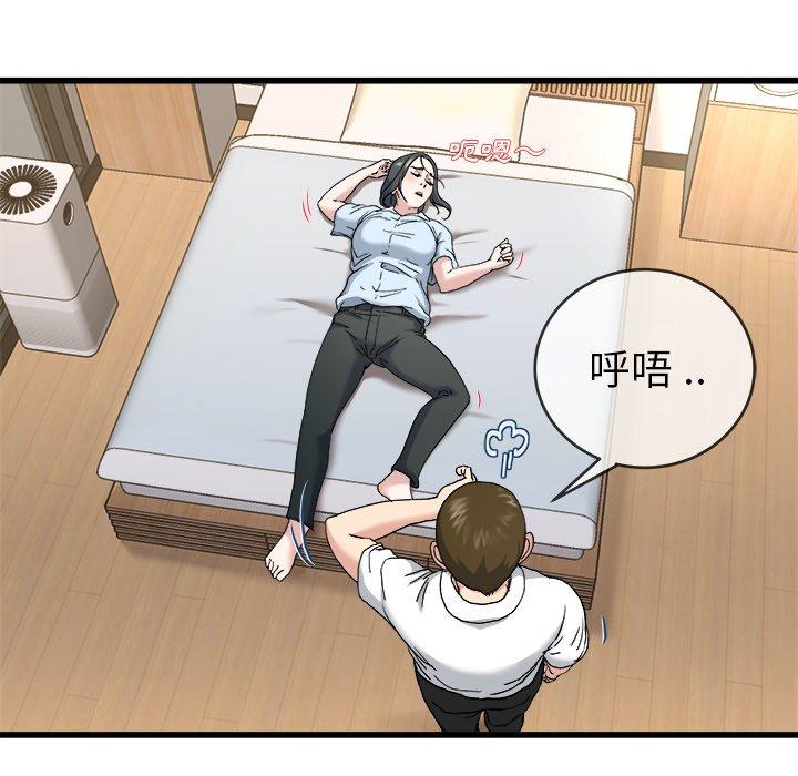 單親老爸不好當 第 33 話 第83页