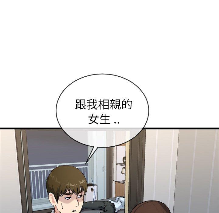 單親老爸不好當 第 33 話 第86页