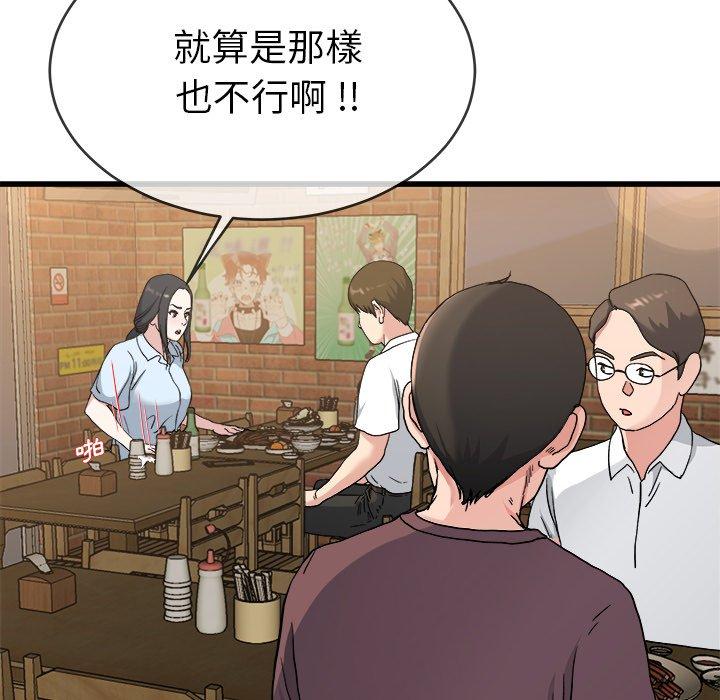 單親老爸不好當 第 33 話 第45页