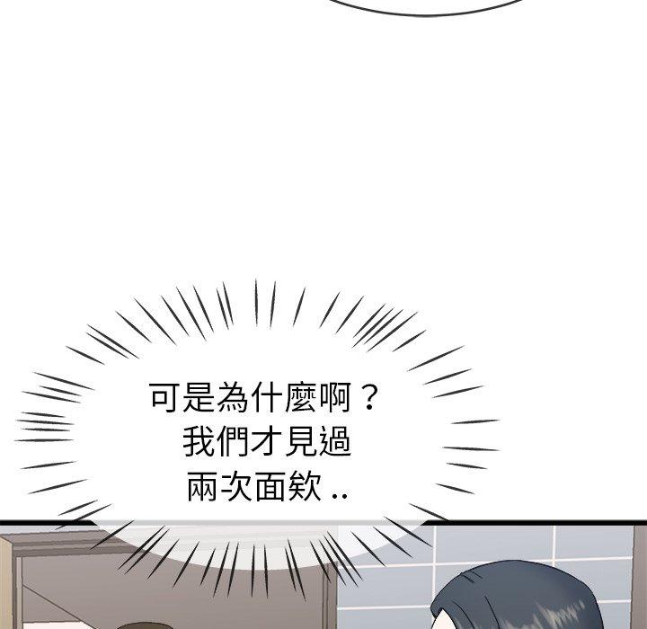 單親老爸不好當 第 34 話 第78页