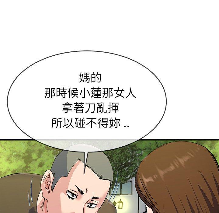 單親老爸不好當 第 35 話 第87页