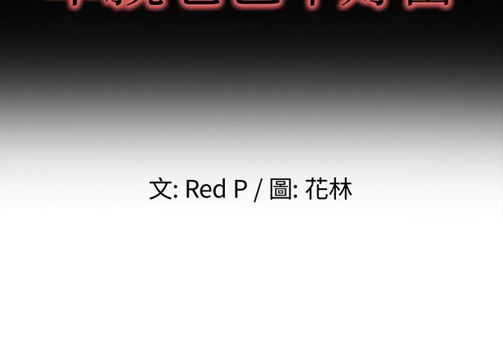 單親老爸不好當 第 36 話 第2页