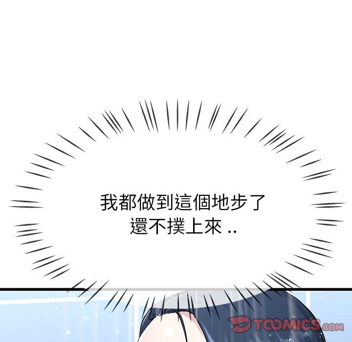 單親老爸不好當 第 36 話 第30页