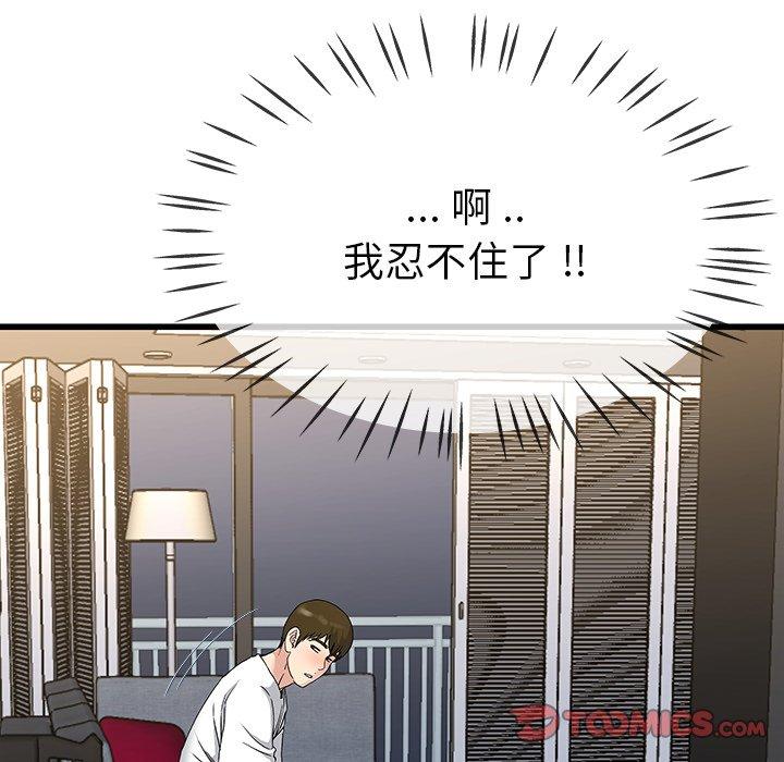 單親老爸不好當 第 36 話 第48页