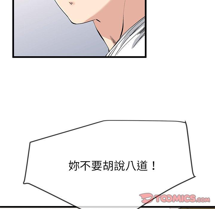 單親老爸不好當 第 37 話 第18页