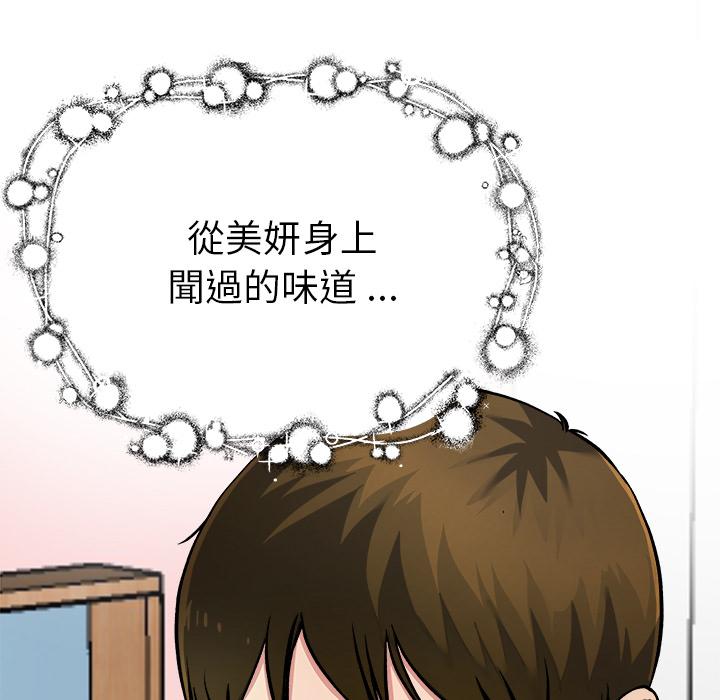 單親老爸不好當 第 2 話 第58页