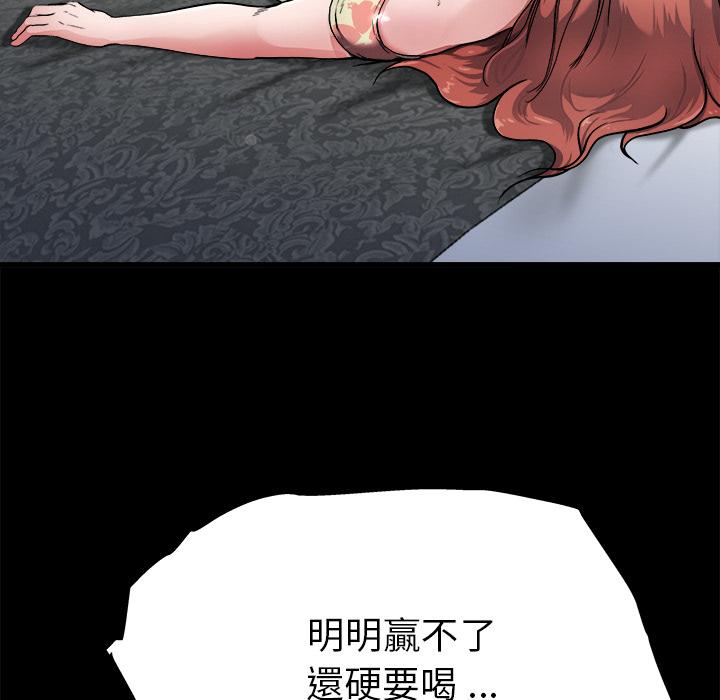 單親老爸不好當 第 2 話 第71页