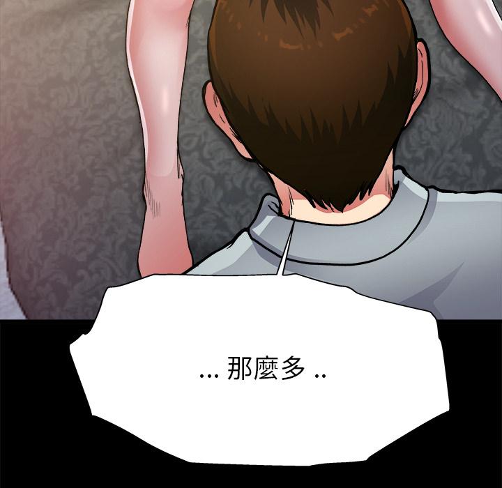 單親老爸不好當 第 2 話 第75页