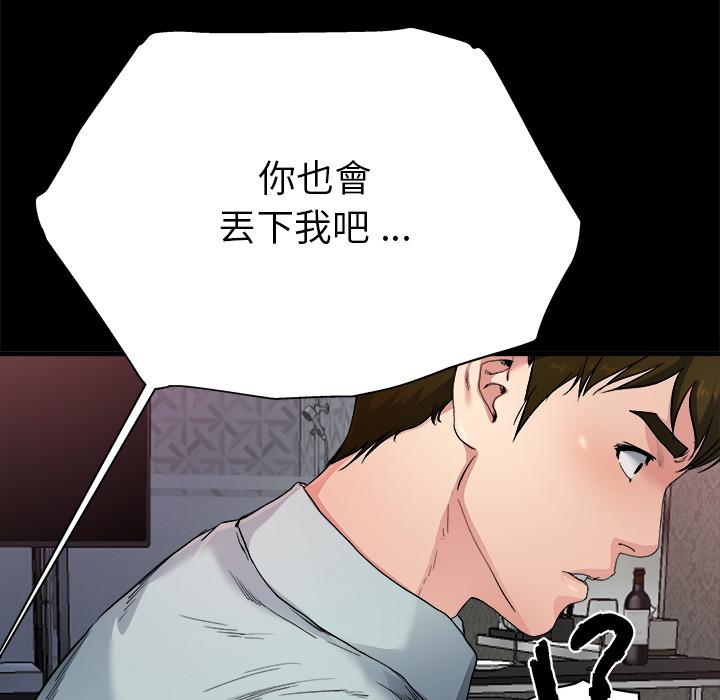單親老爸不好當 第 2 話 第89页