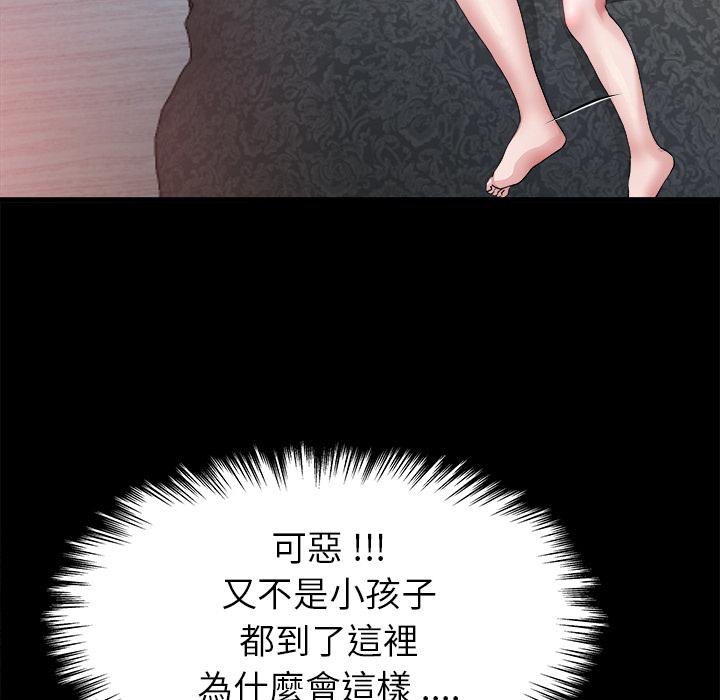 單親老爸不好當 第 2 話 第85页