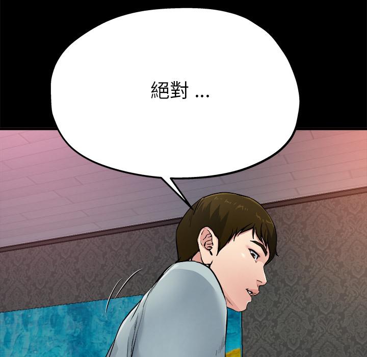 單親老爸不好當 第 2 話 第97页