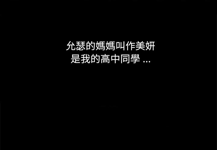 單親老爸不好當 第 2 話 第3页