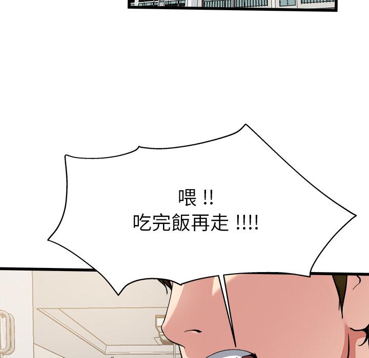 單親老爸不好當 第 2 話 第33页