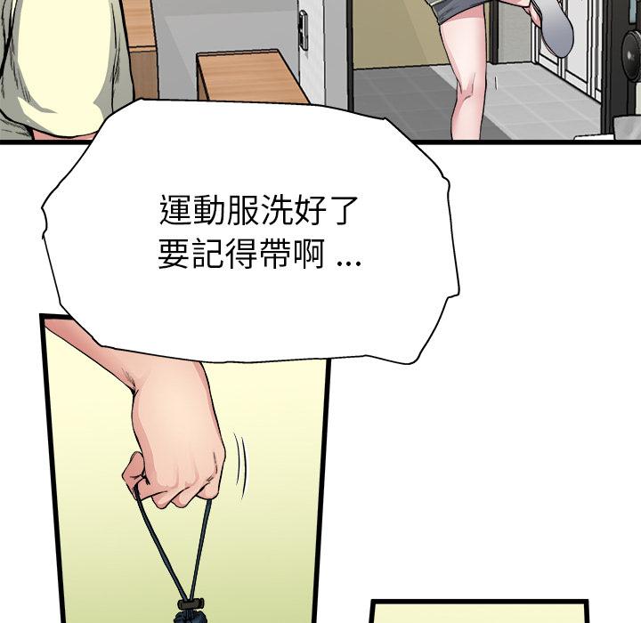 單親老爸不好當 第 2 話 第36页