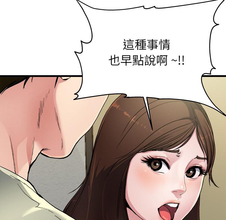 單親老爸不好當 第 2 話 第38页