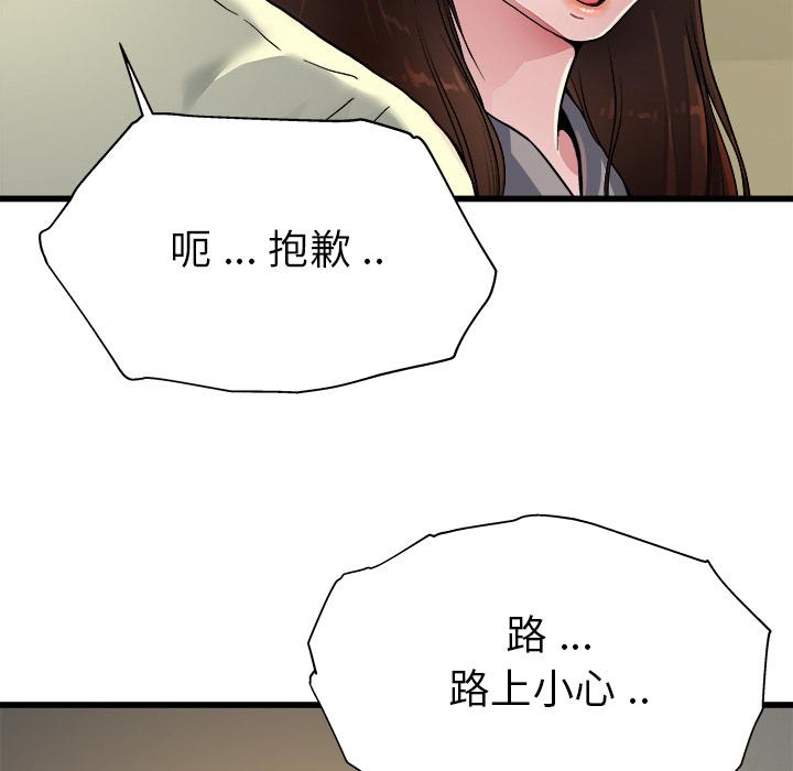 單親老爸不好當 第 2 話 第39页