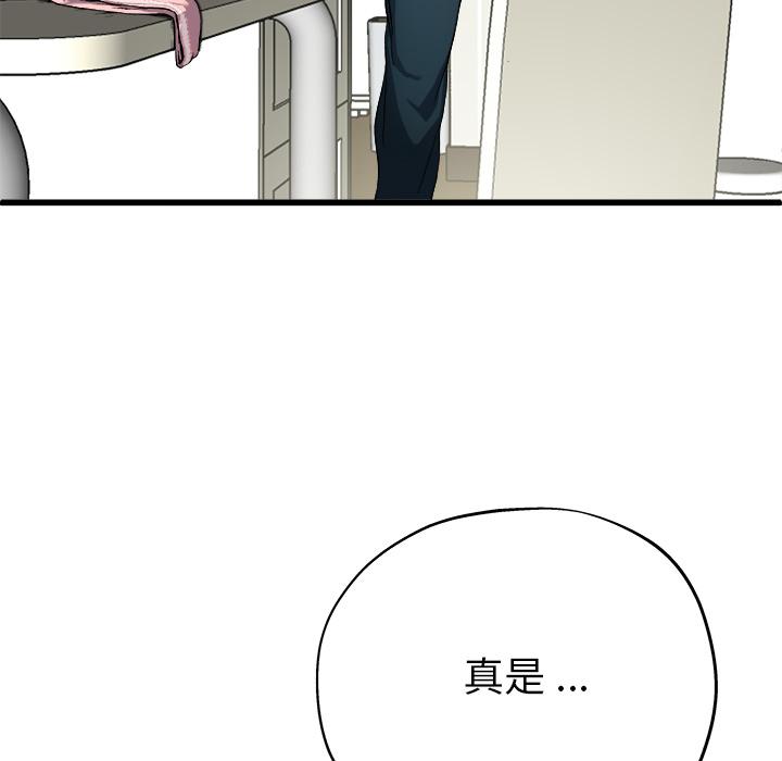 單親老爸不好當 第 2 話 第48页