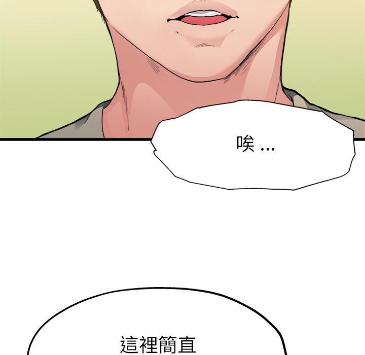 單親老爸不好當 第 2 話 第46页