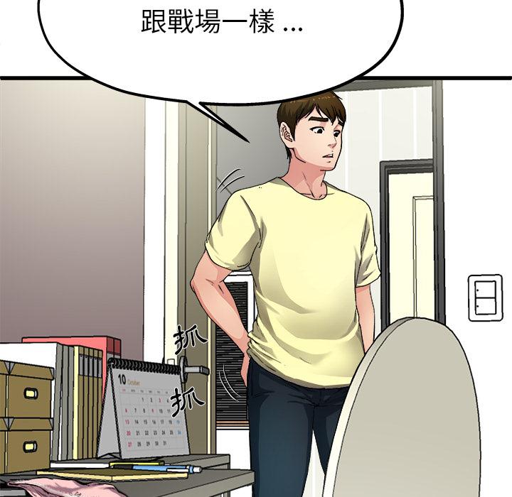 單親老爸不好當 第 2 話 第47页