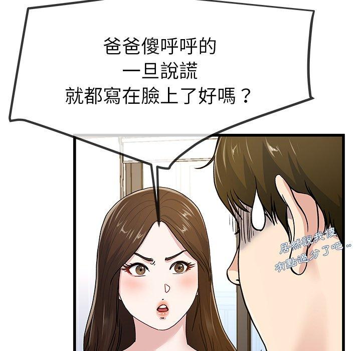單親老爸不好當 第 43 話 第43页
