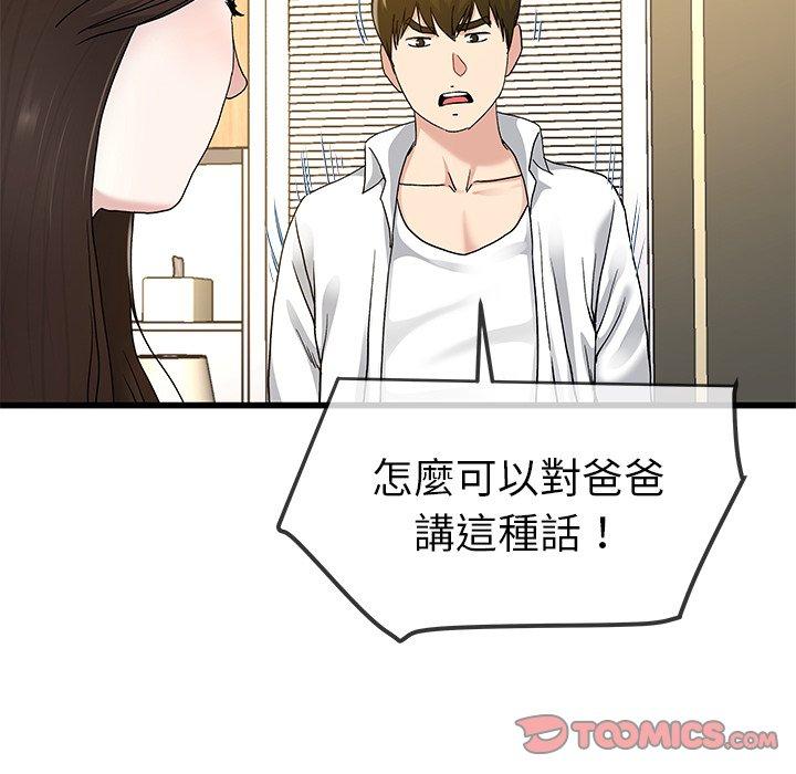 單親老爸不好當 第 43 話 第58页