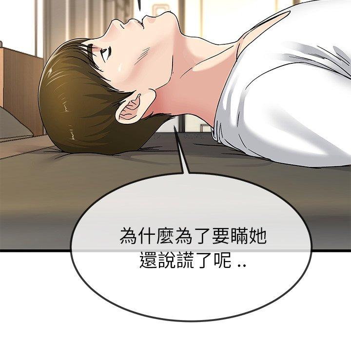 單親老爸不好當 第 43 話 第75页