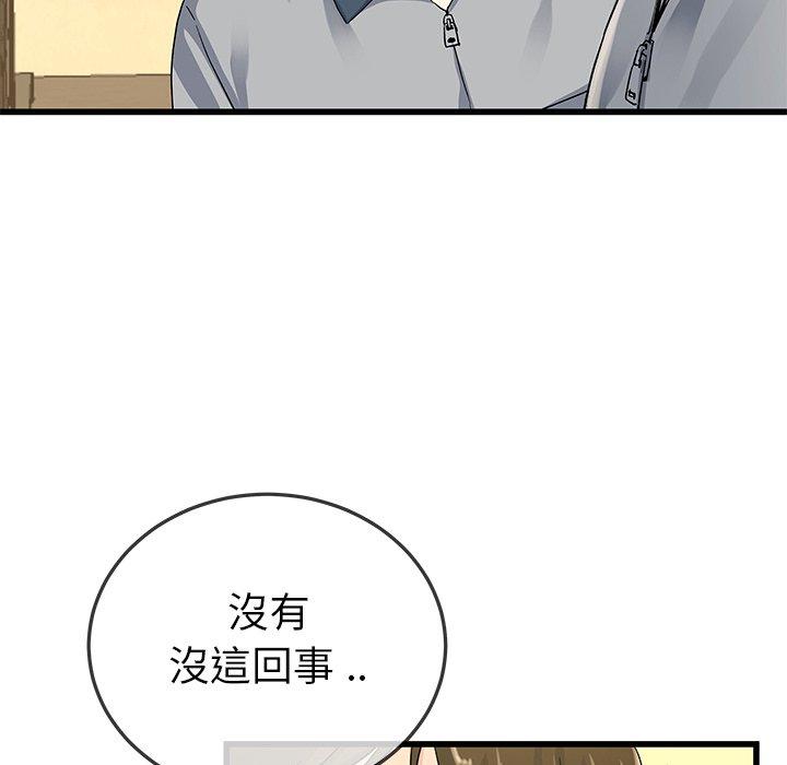 單親老爸不好當 第 44 話 第12页