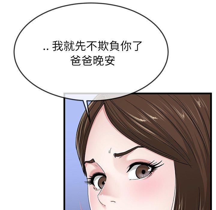 單親老爸不好當 第 45 話 第41页