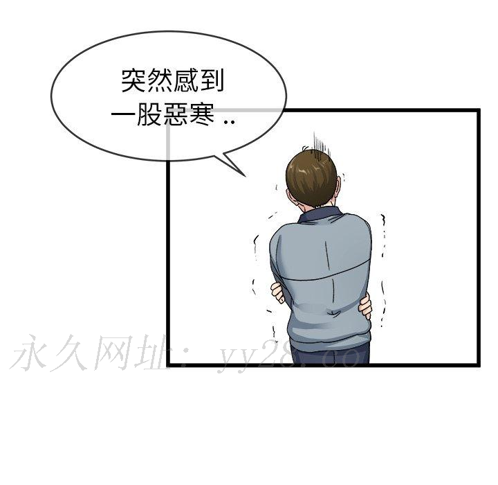 單親老爸不好當 第 45 話 第112页