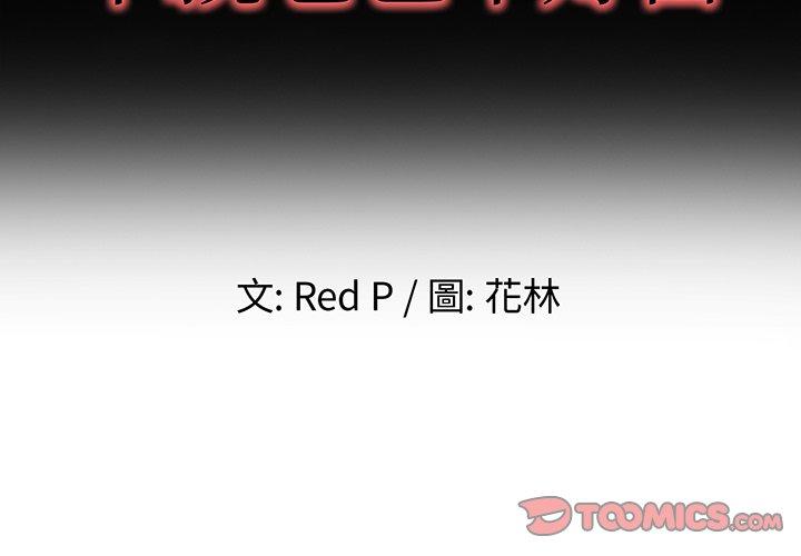 單親老爸不好當 第 45 話 第2页