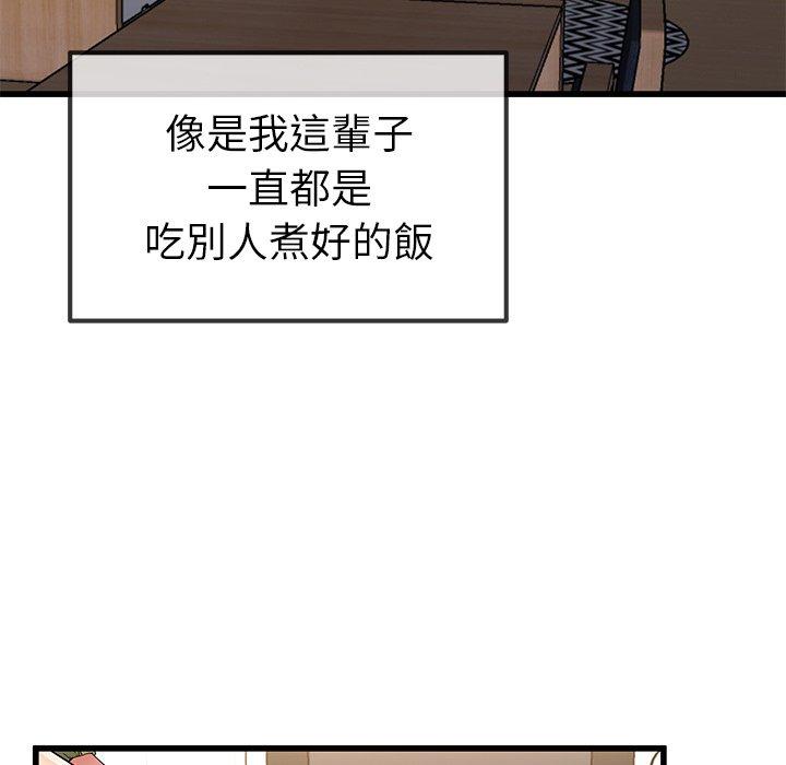 單親老爸不好當 第 46 話 第86页