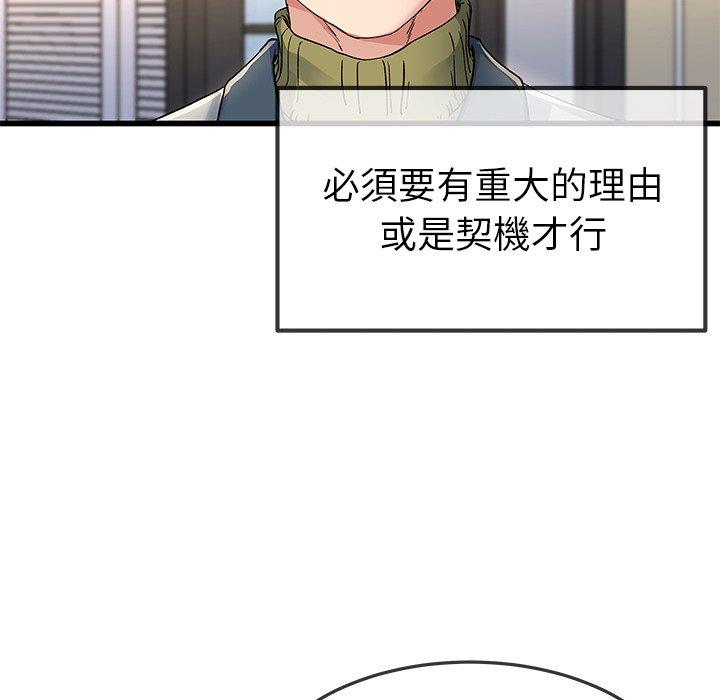 單親老爸不好當 第 46 話 第84页