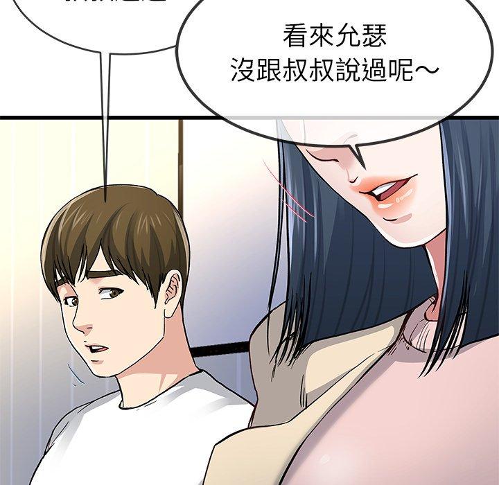 單親老爸不好當 第 47 話 第60页
