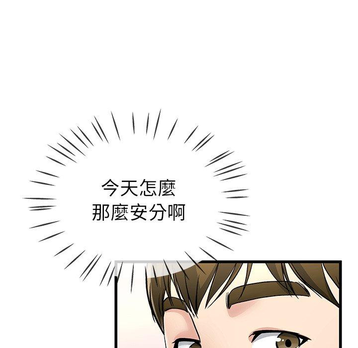 單親老爸不好當 第 47 話 第44页