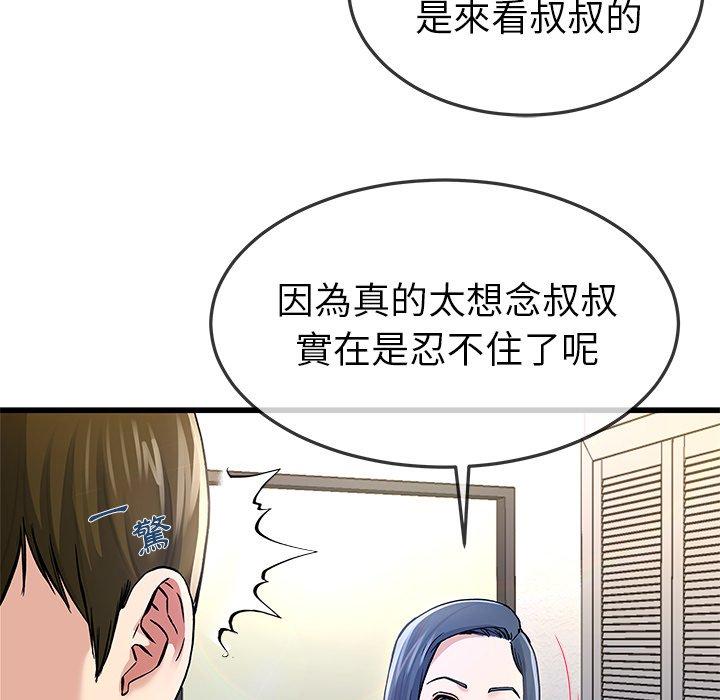 單親老爸不好當 第 47 話 第14页