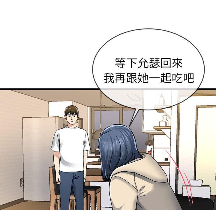 單親老爸不好當 第 47 話 第27页